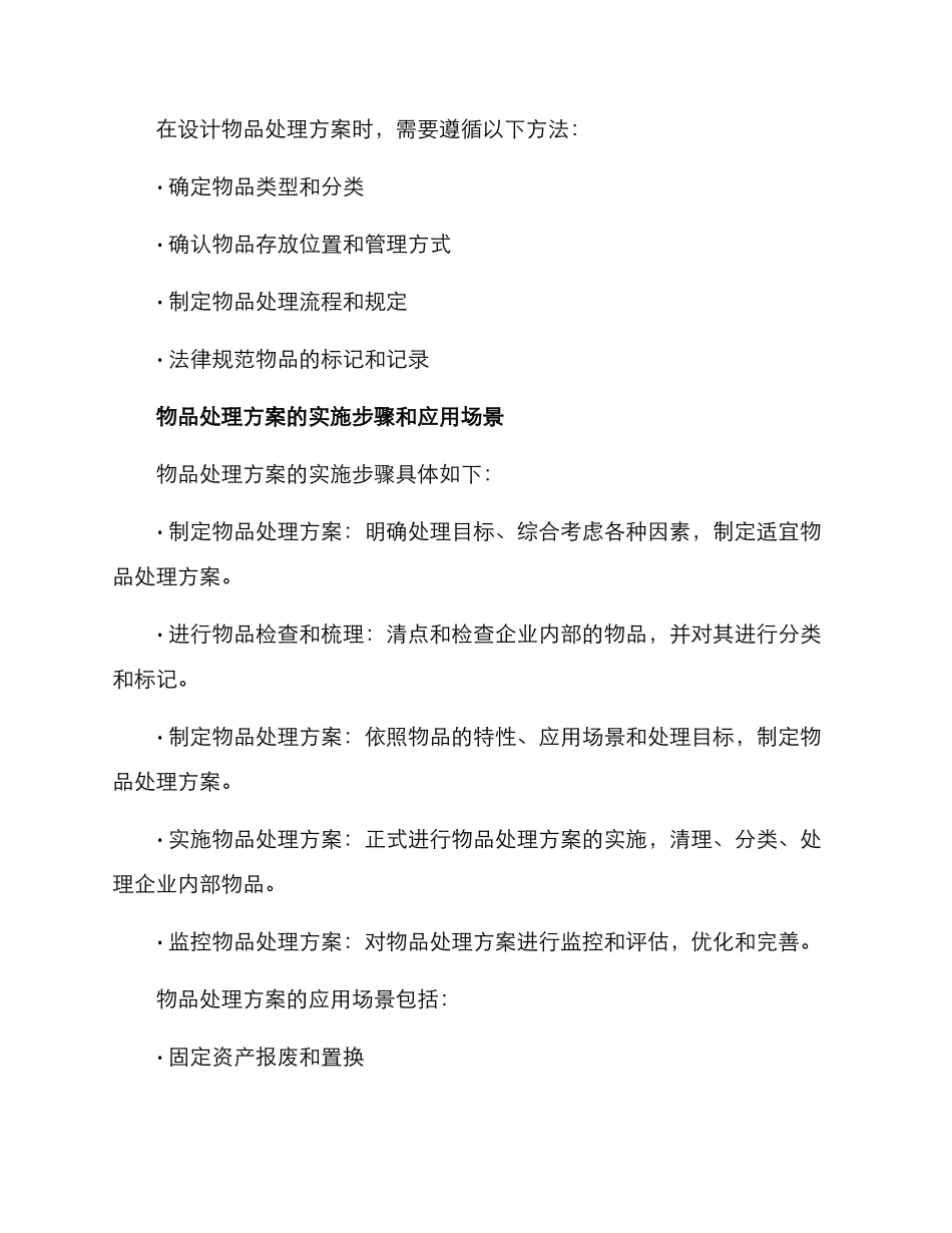 企业物品处理方案_第3页