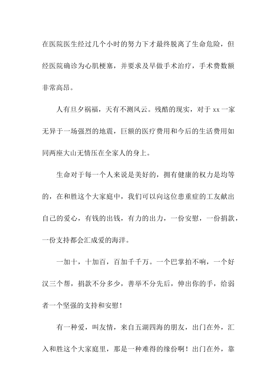 企业爱心捐款倡议书_第2页