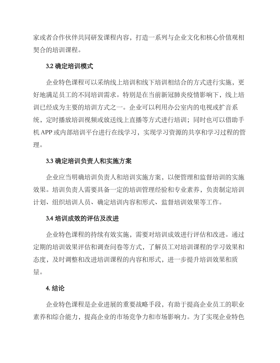 企业特色课程实施方案_第2页