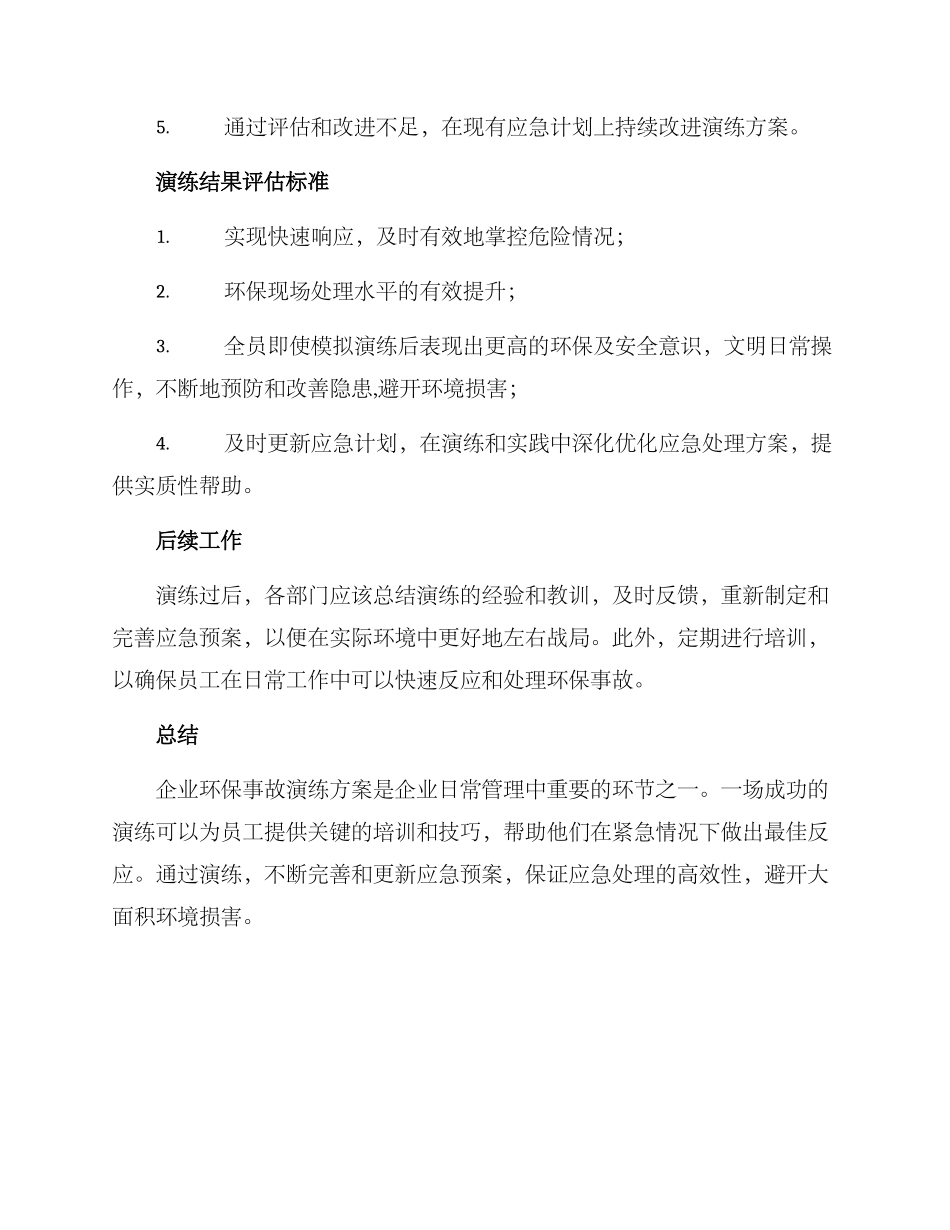 企业环保事故演练方案_第2页
