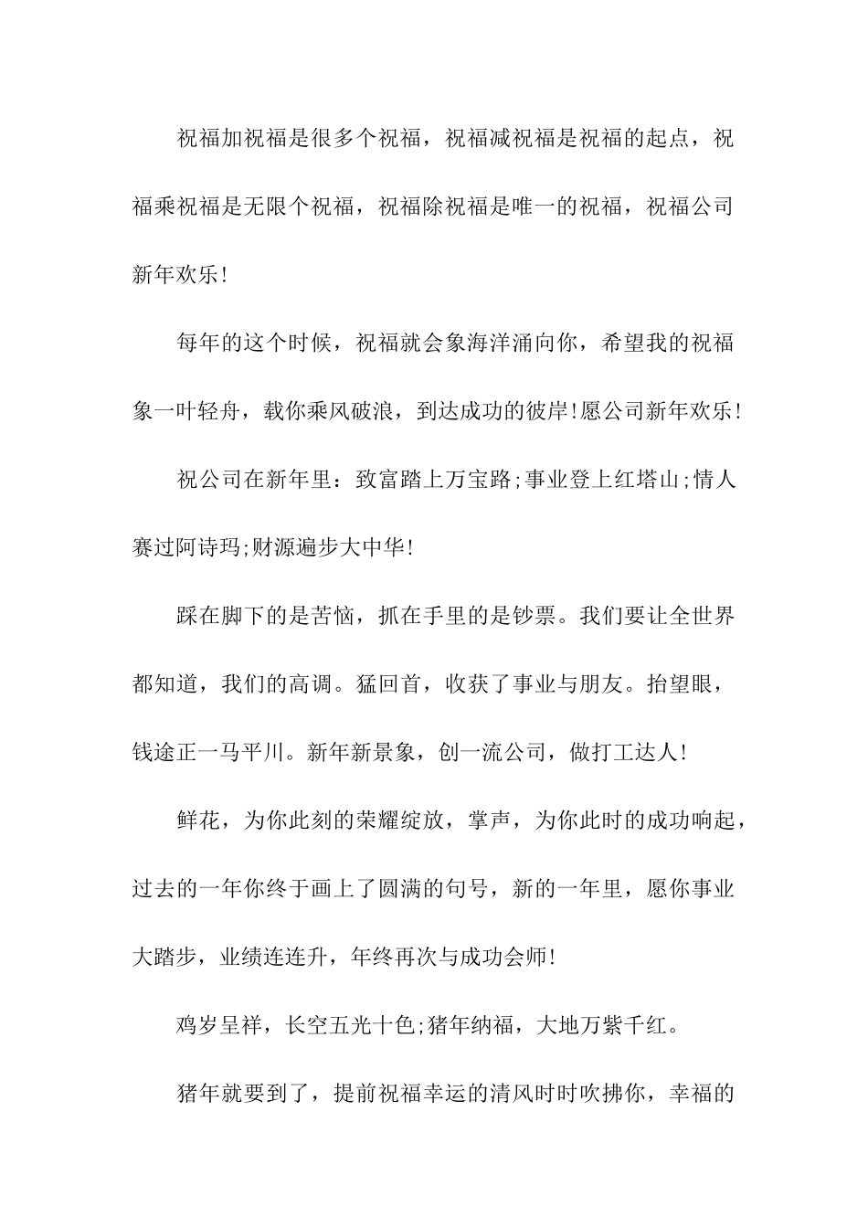 企业猪年年会祝福语_第3页