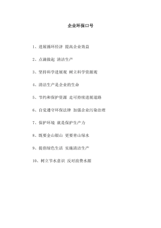 企业环保口号