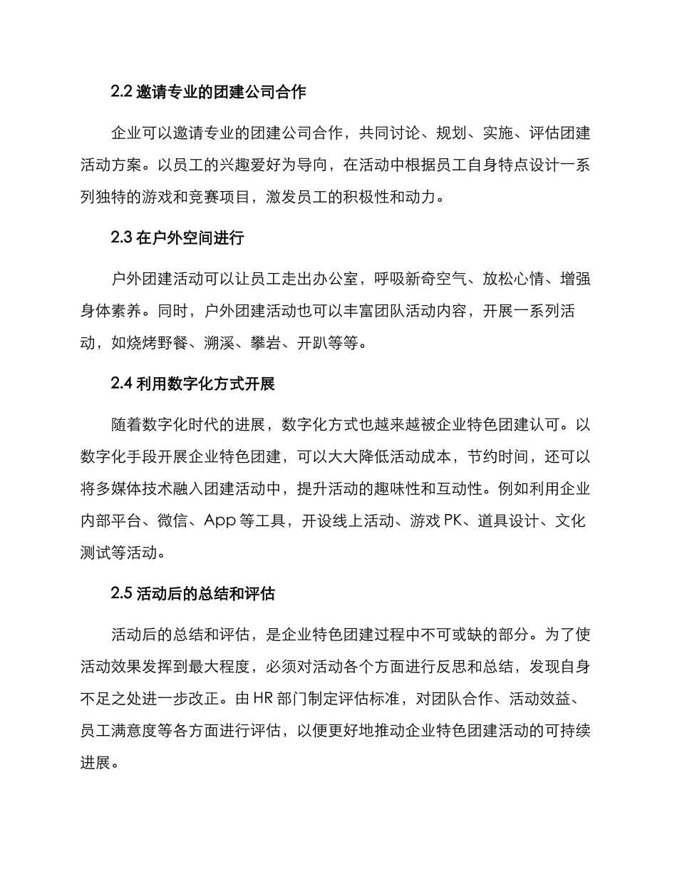 企业特色团建方案_第2页