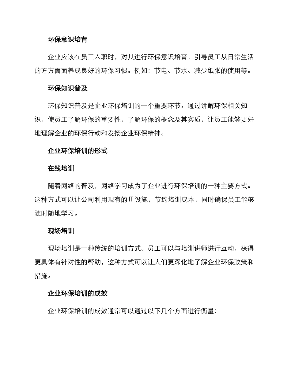 企业环保培训开展方案_第2页