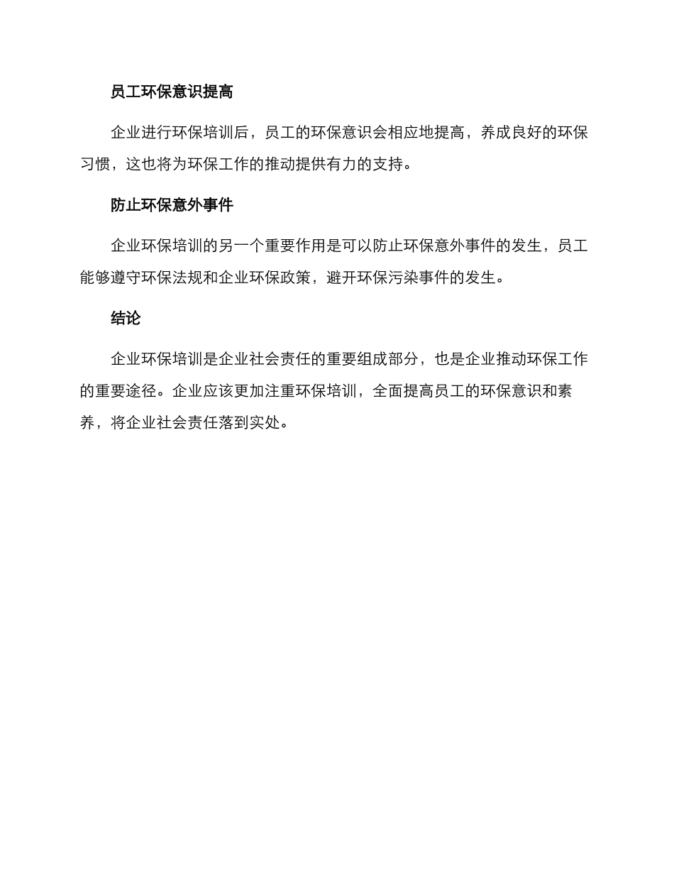 企业环保培训开展方案_第3页