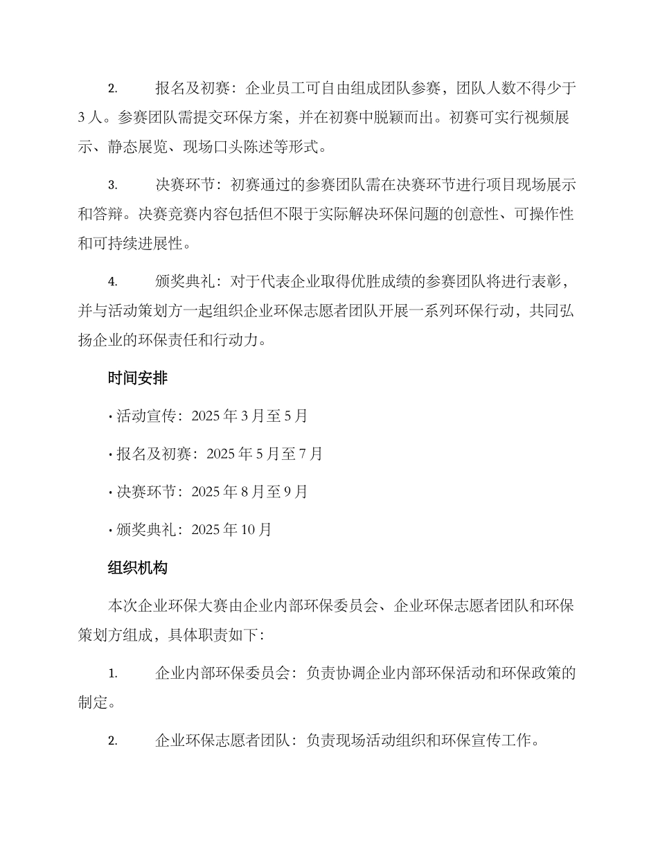 企业环保大赛方案_第2页