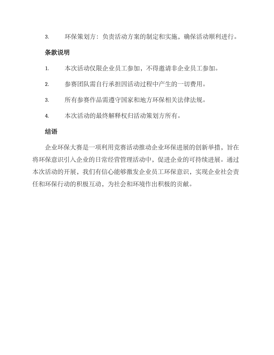 企业环保大赛方案_第3页