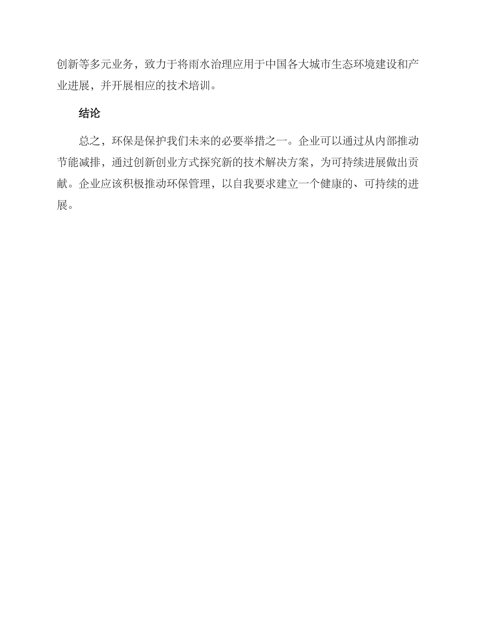 企业环保创新创业方案_第3页