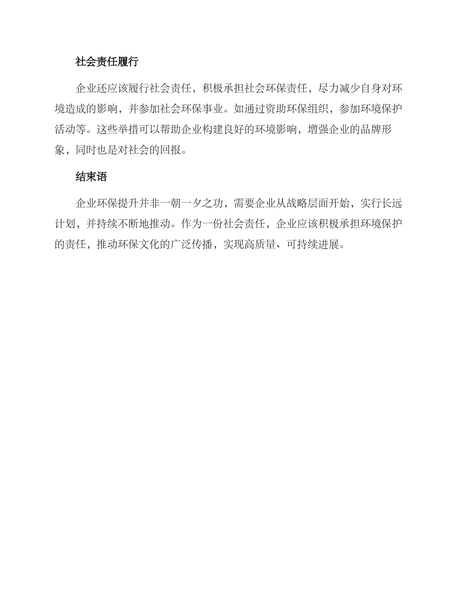 企业环保提升方案_第2页