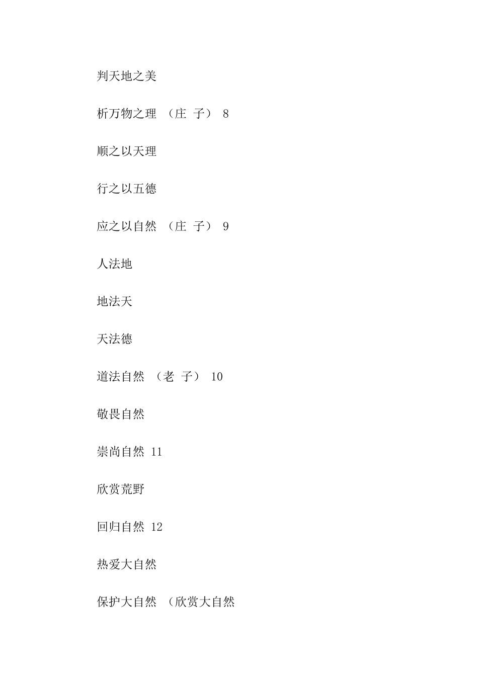 企业环保标语口号_第2页