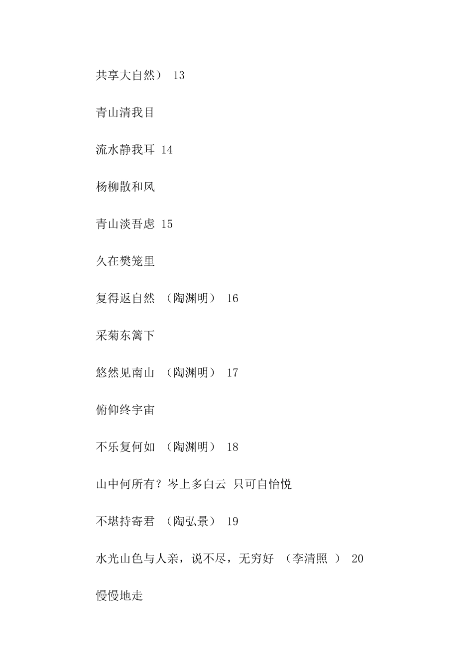 企业环保标语口号_第3页