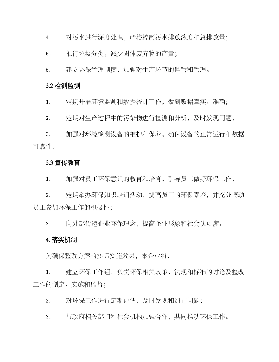 企业环保整改方案_第2页