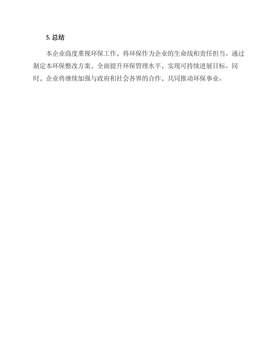企业环保整改方案_第3页