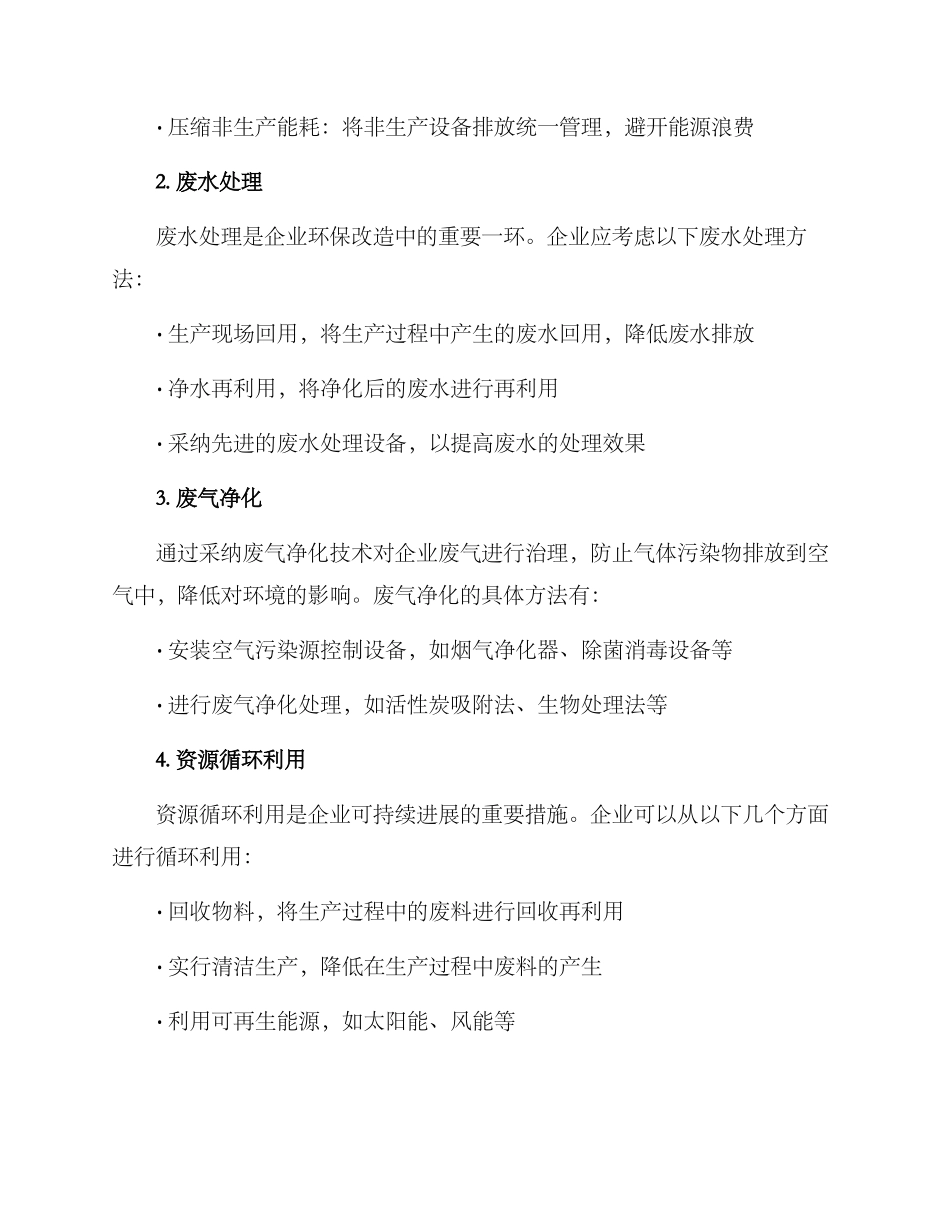 企业环保改造升级方案_第2页