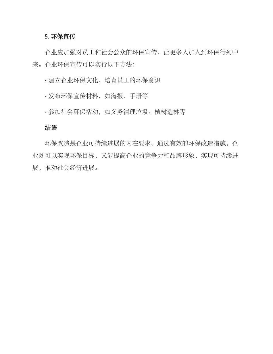 企业环保改造升级方案_第3页