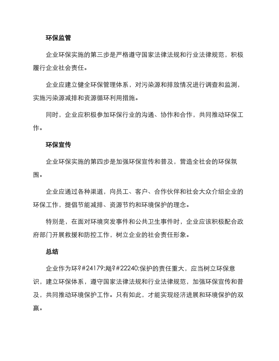 企业环保实施方案_第2页