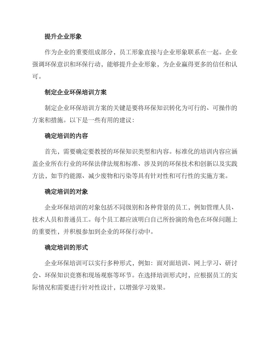 企业环保培训方案_第2页