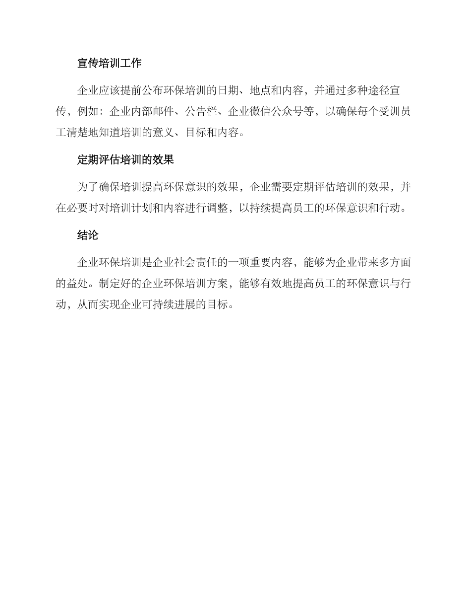 企业环保培训方案_第3页