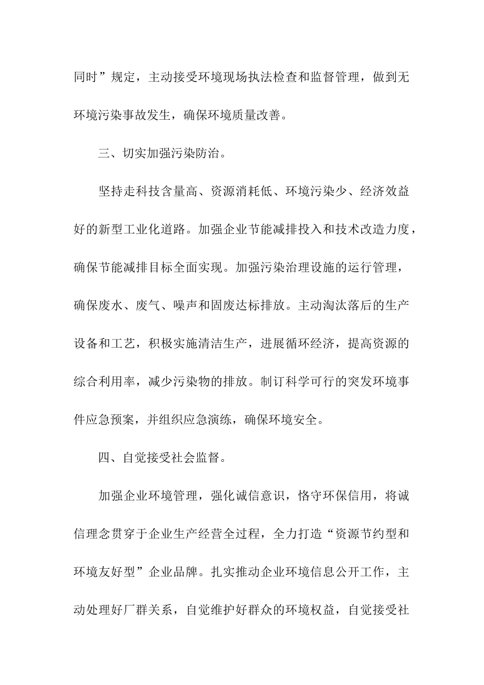 企业环境保护保证书_第2页