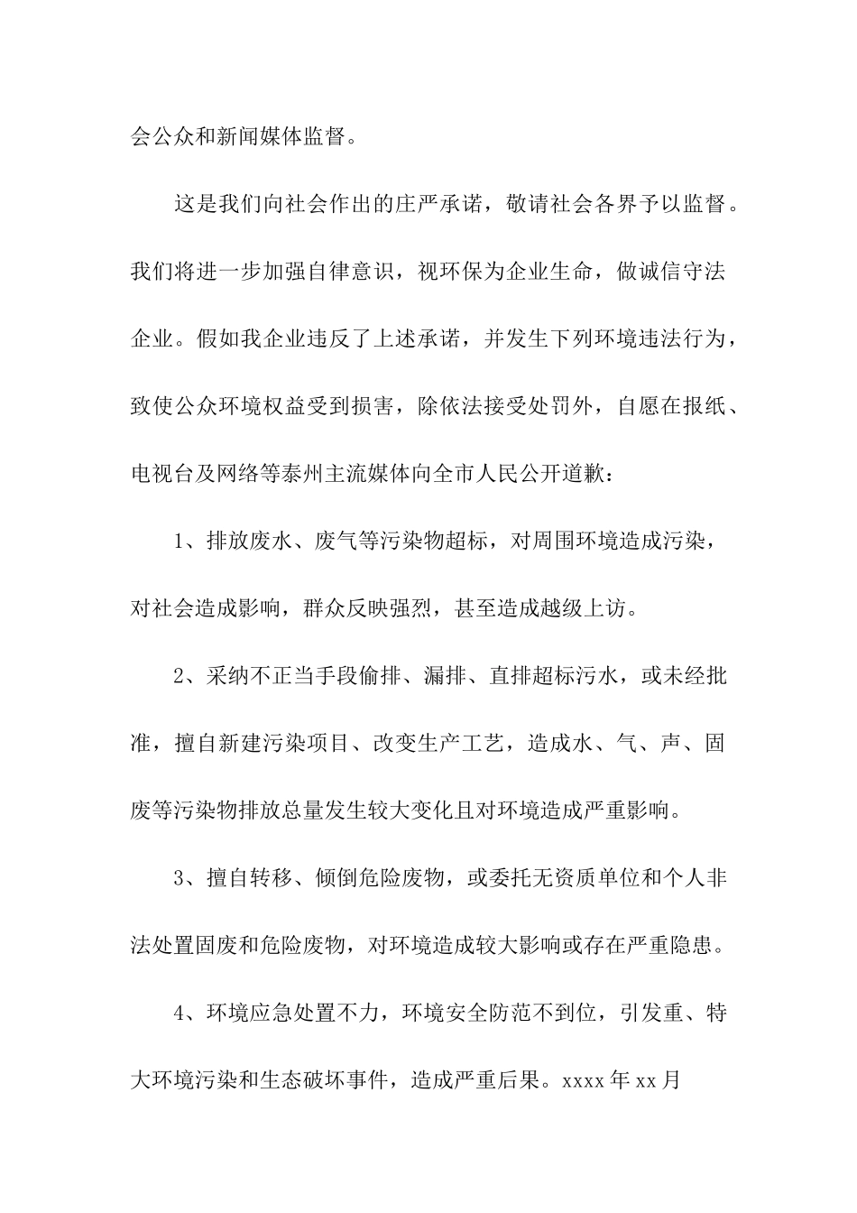 企业环境保护保证书_第3页