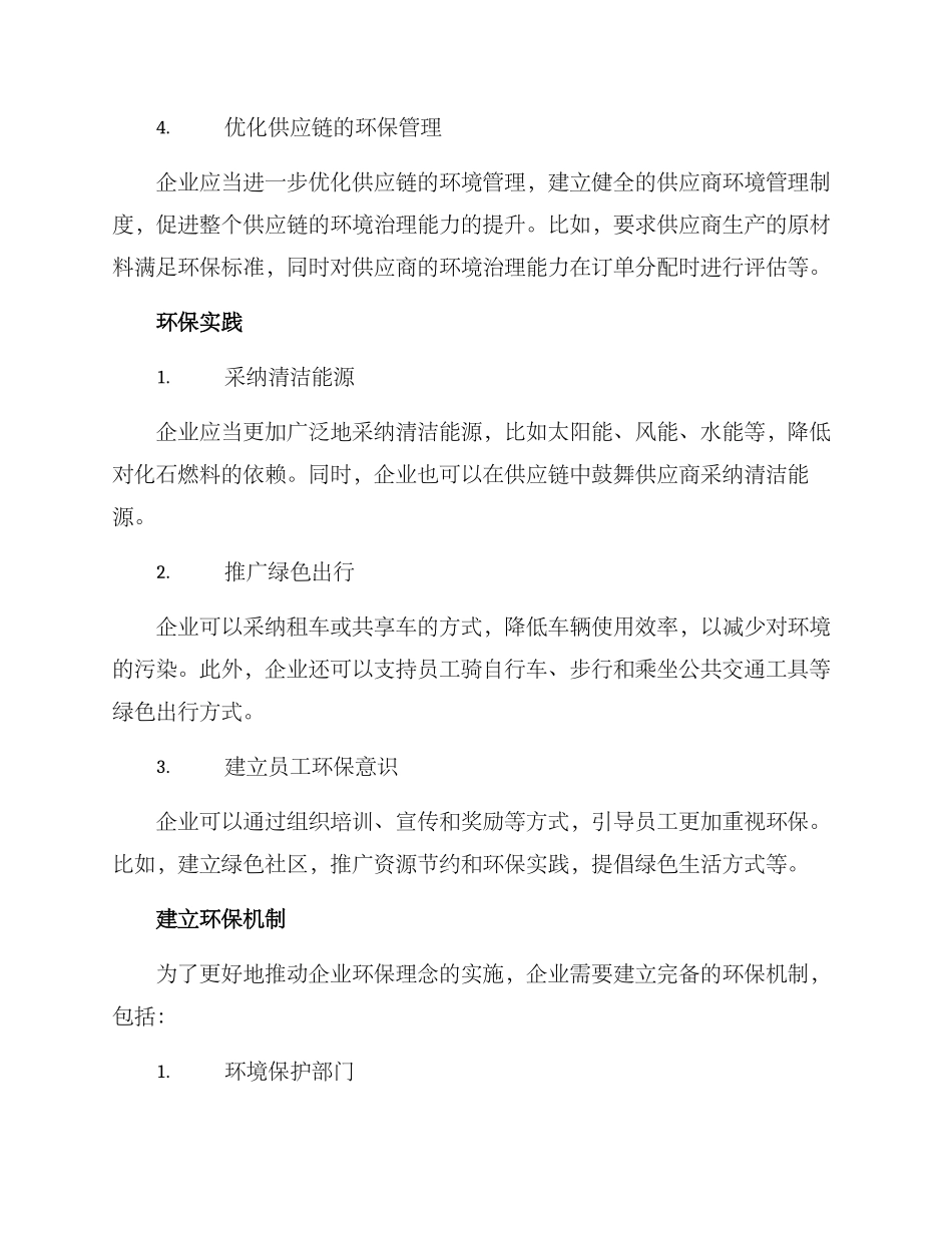 企业环保理念升级方案_第2页