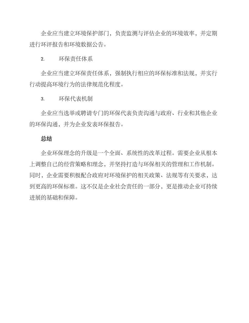 企业环保理念升级方案_第3页