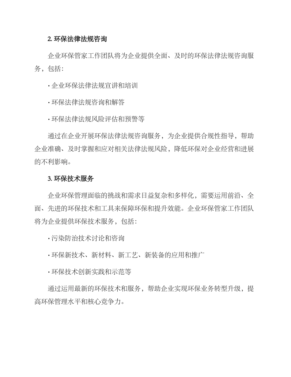 企业环保管家工作方案_第2页