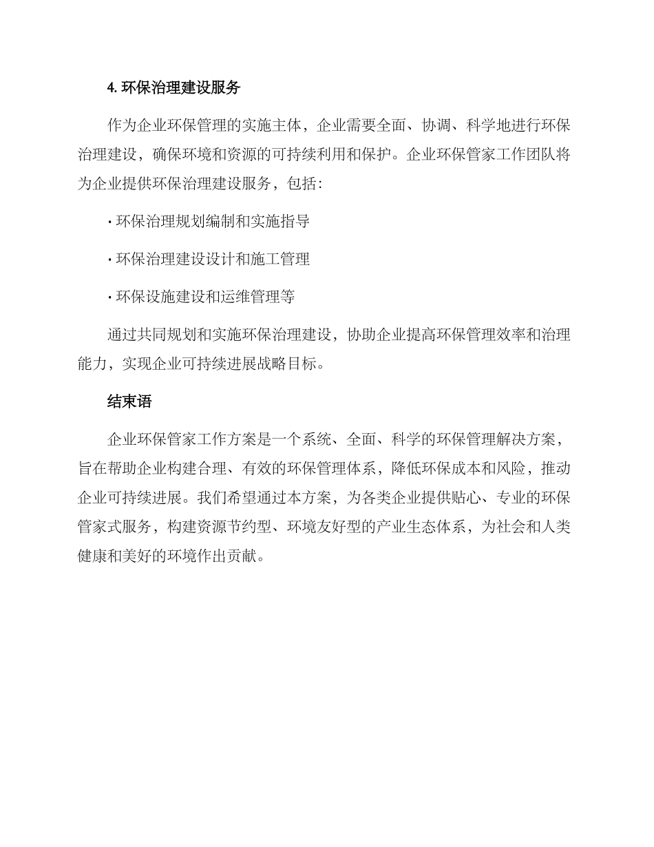 企业环保管家工作方案_第3页