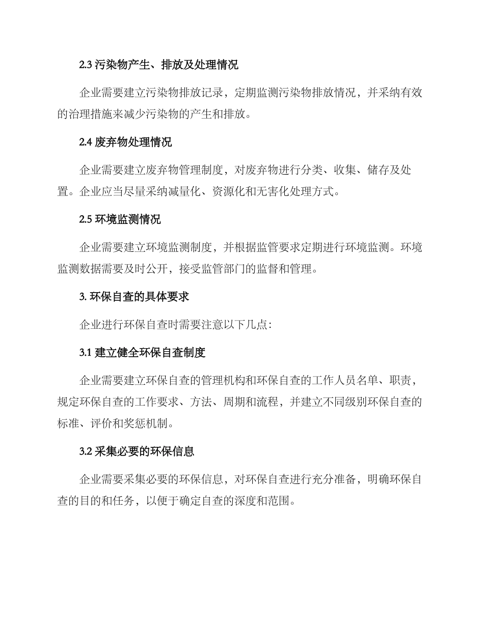 企业环保自查方案_第2页