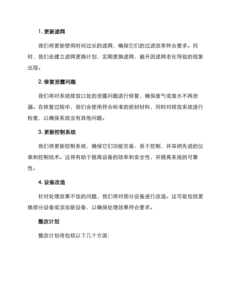 企业环保设备整改方案_第2页