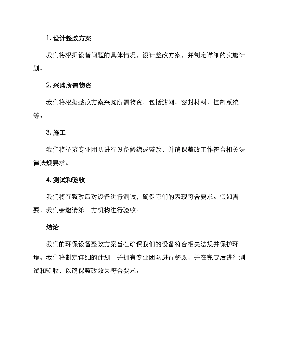企业环保设备整改方案_第3页