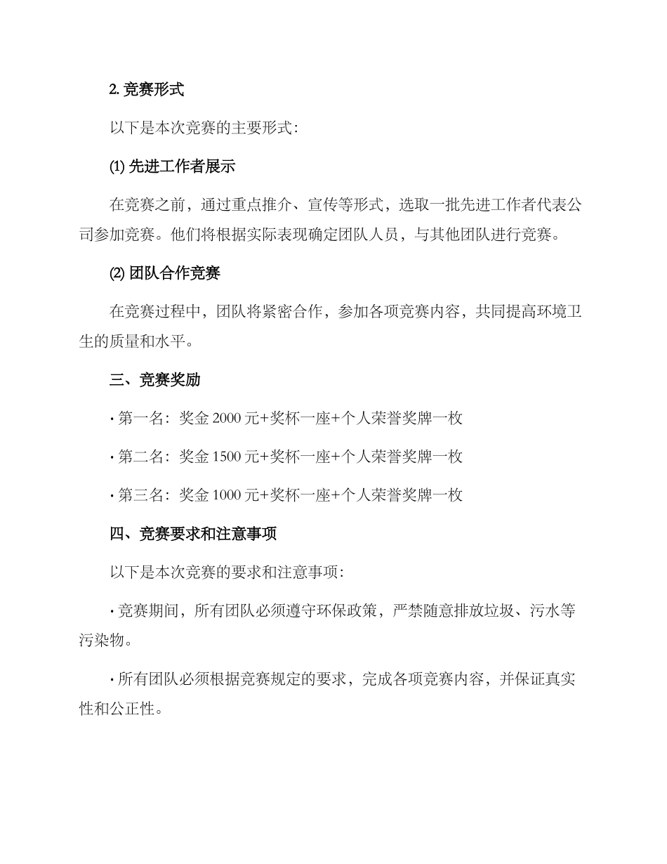 企业环境卫生比赛方案_第2页