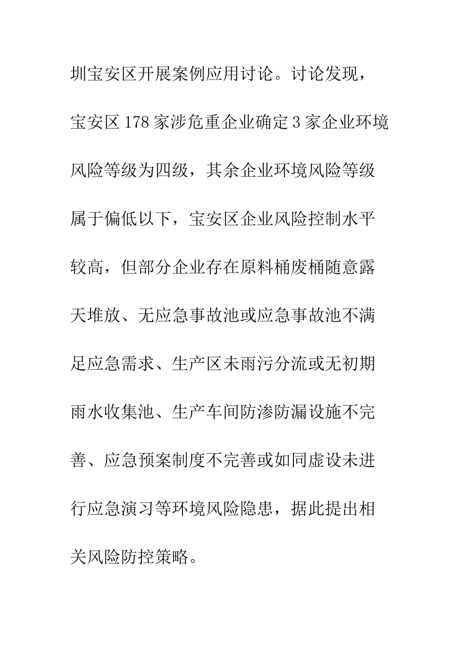 企业环境风险评估指标体系研究_第2页