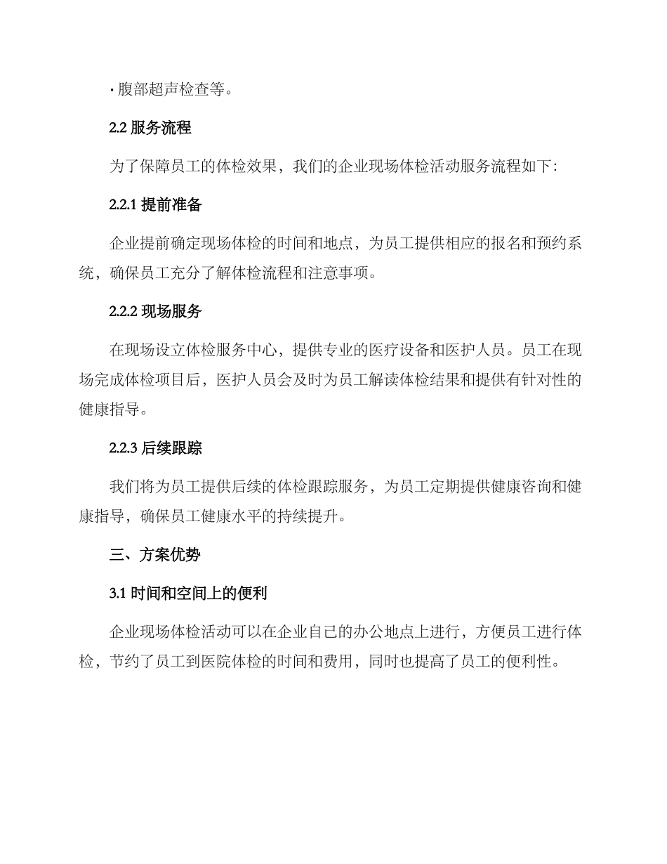 企业现场体检活动方案_第2页