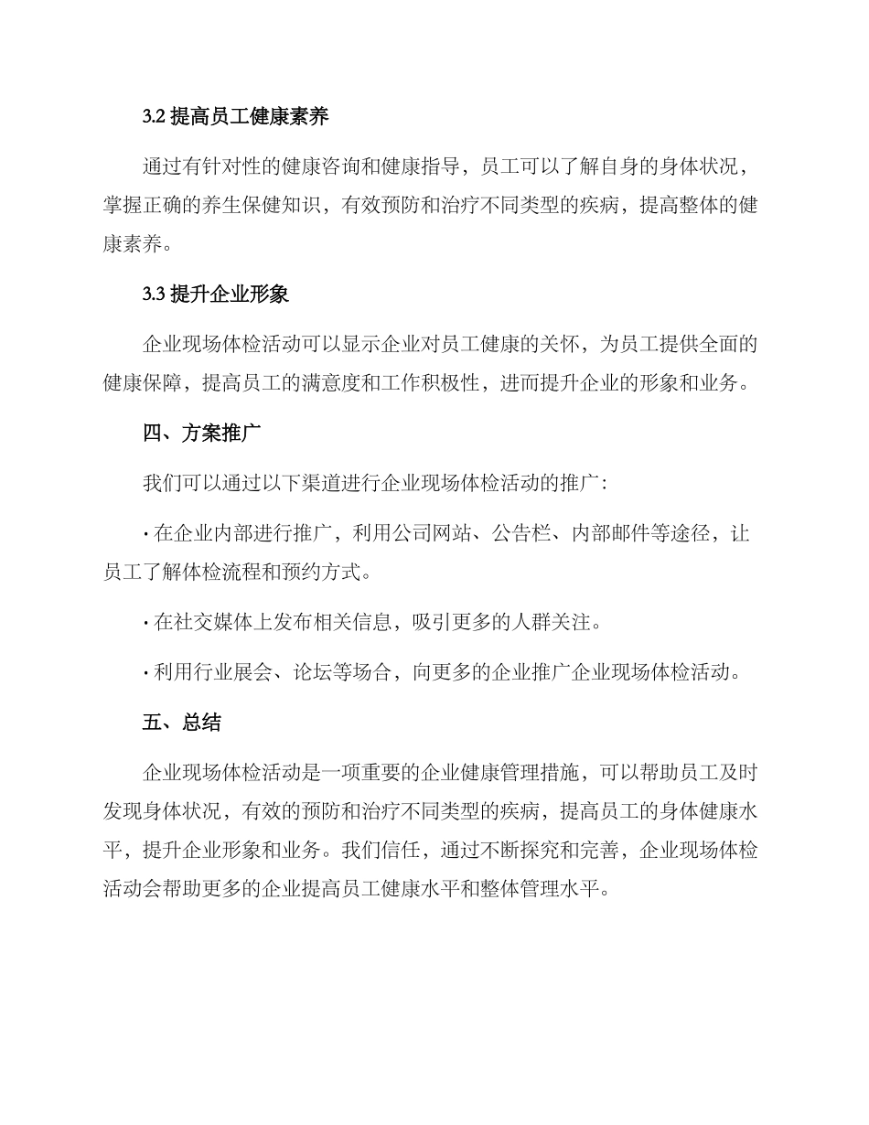 企业现场体检活动方案_第3页