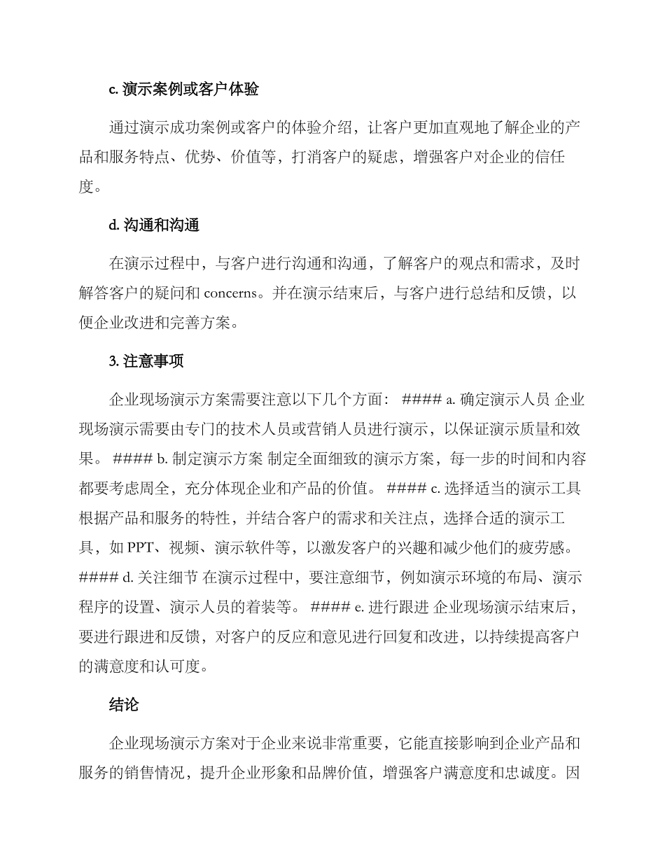 企业现场演示方案_第2页