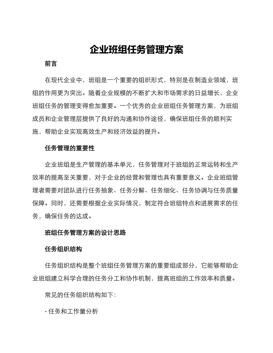企业班组任务管理方案_第1页