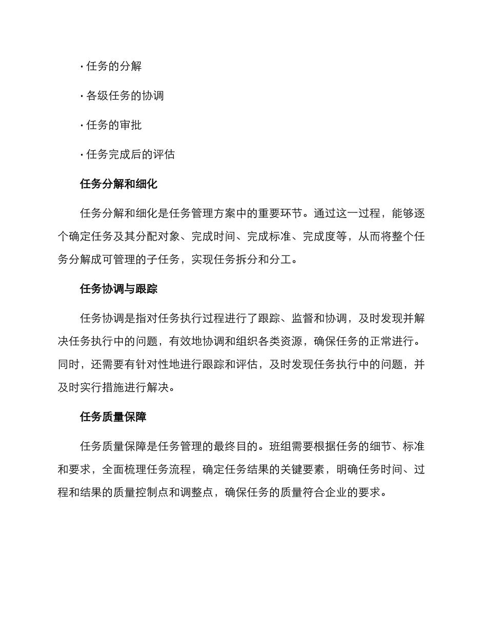 企业班组任务管理方案_第2页