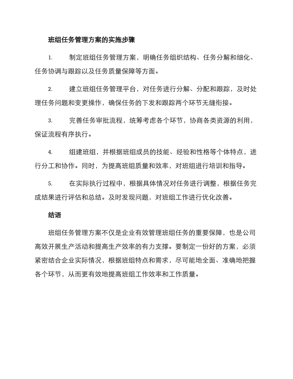 企业班组任务管理方案_第3页