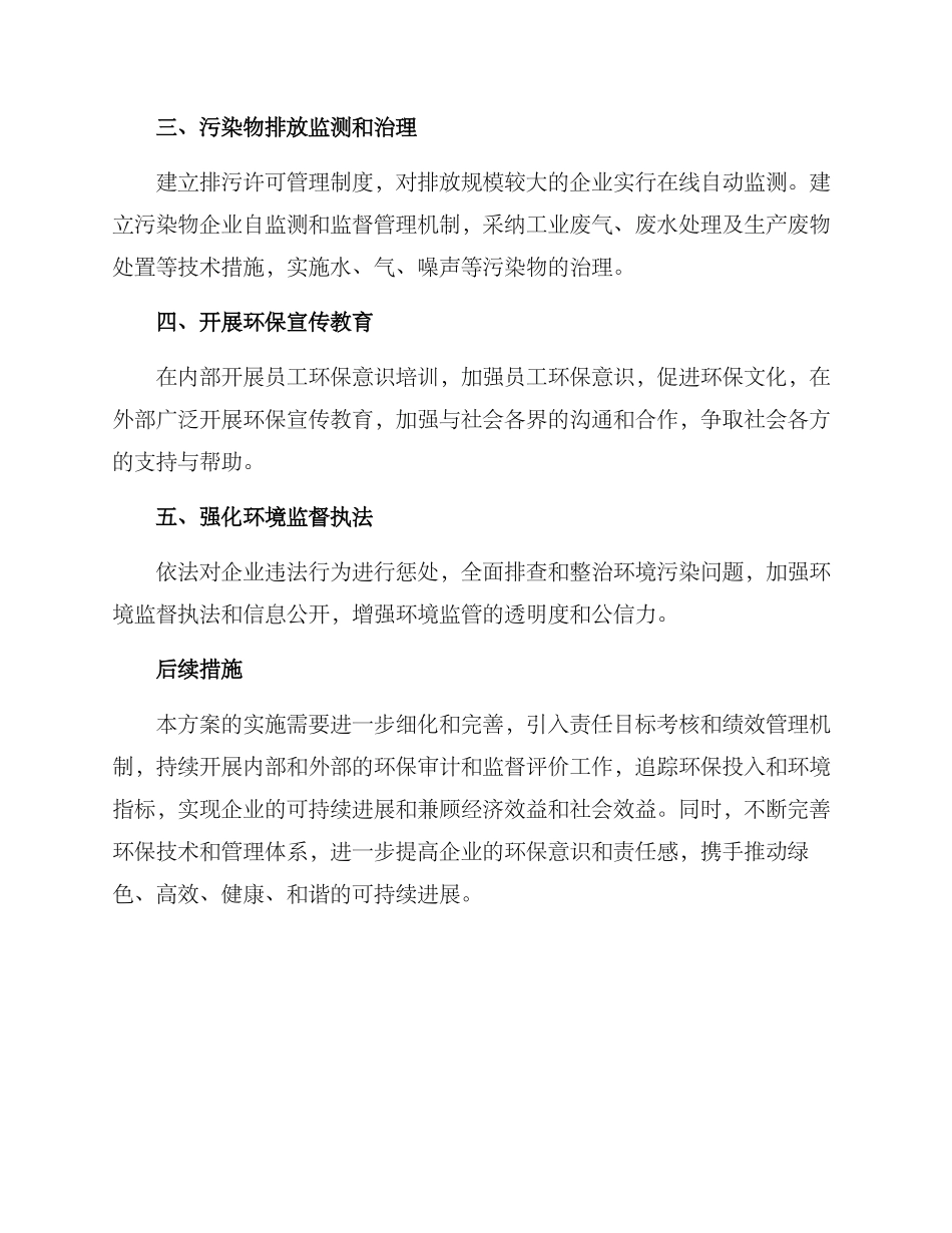 企业环境治理活动方案_第2页