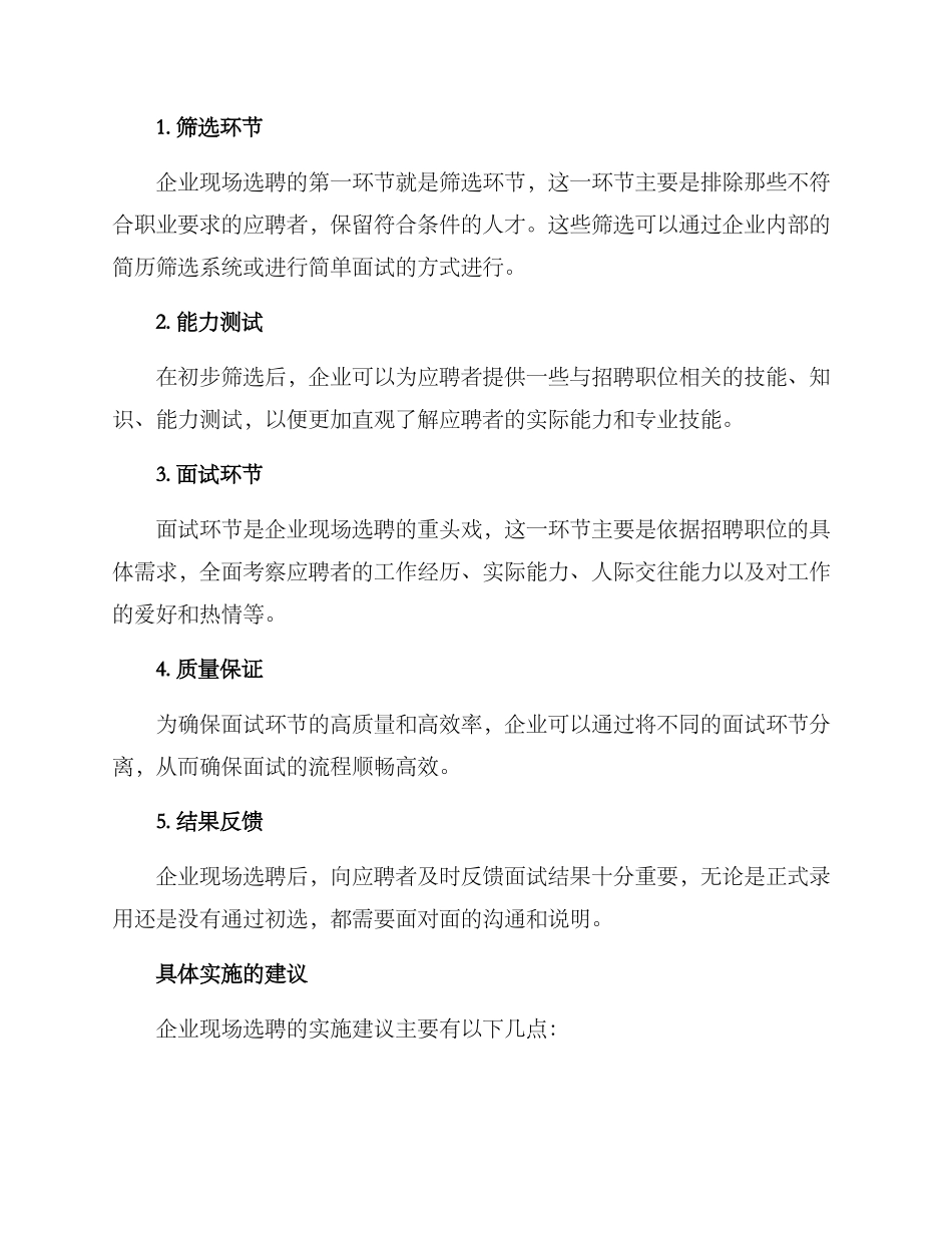 企业现场选聘方案_第2页
