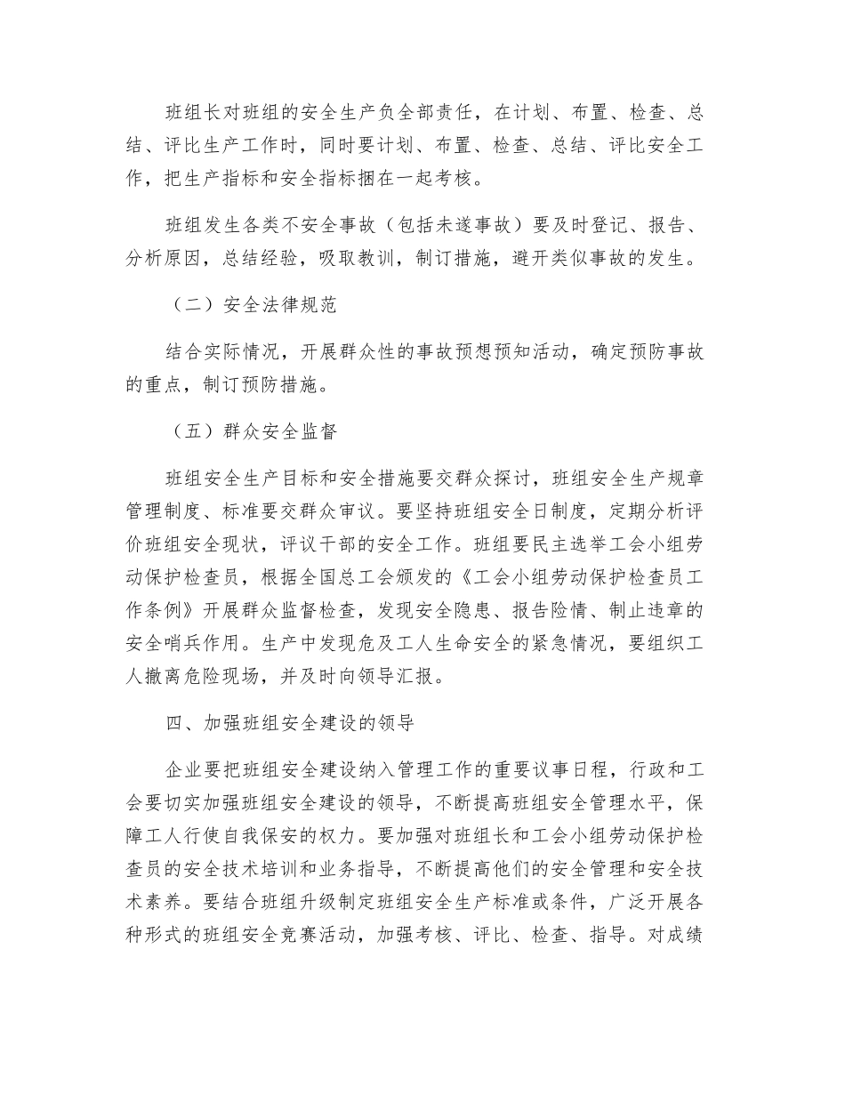 企业班组安全建设意见纲要_第2页