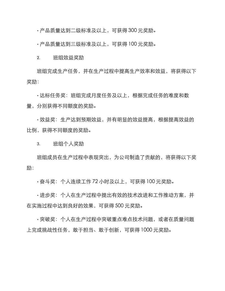 企业班组奖励方案_第2页