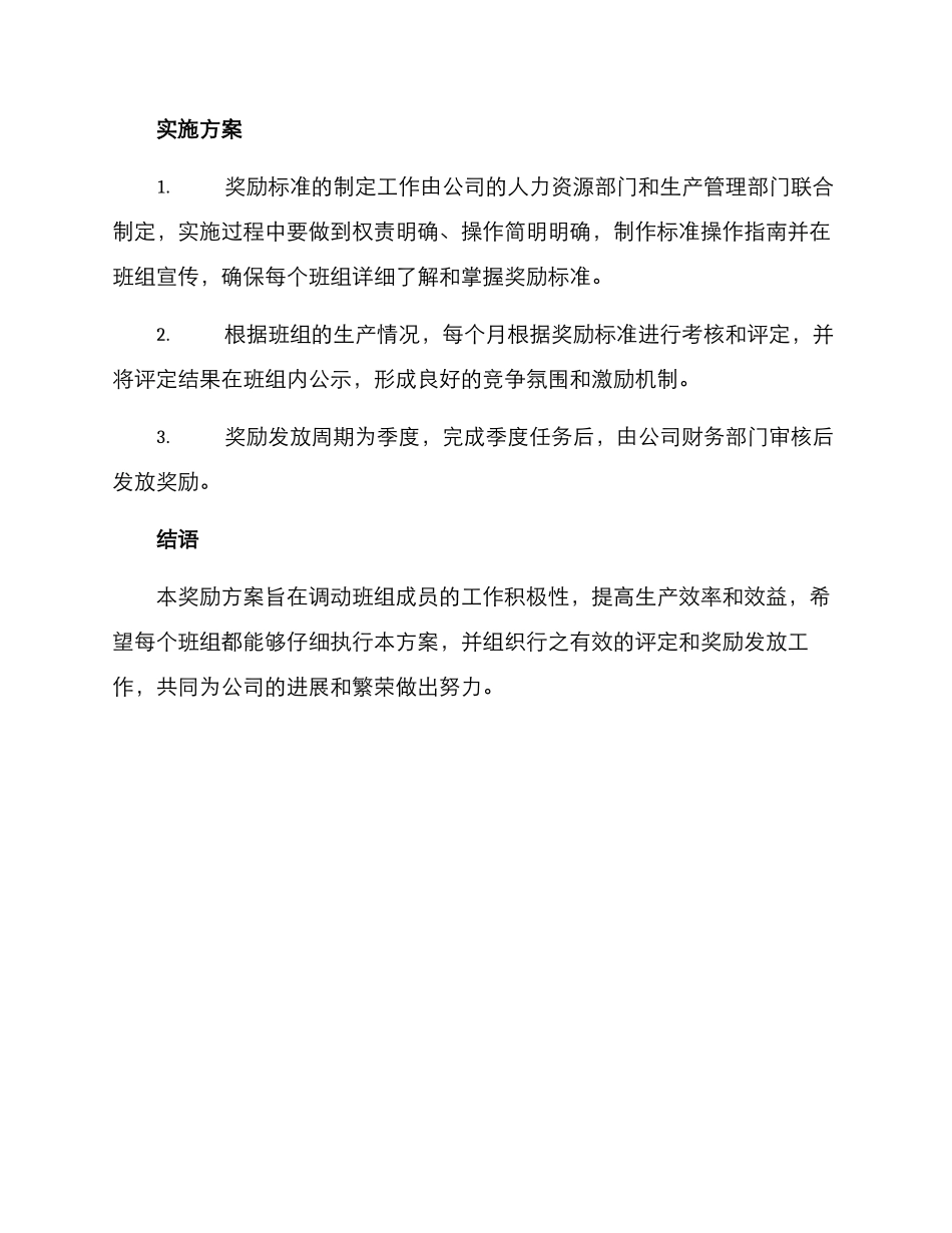 企业班组奖励方案_第3页