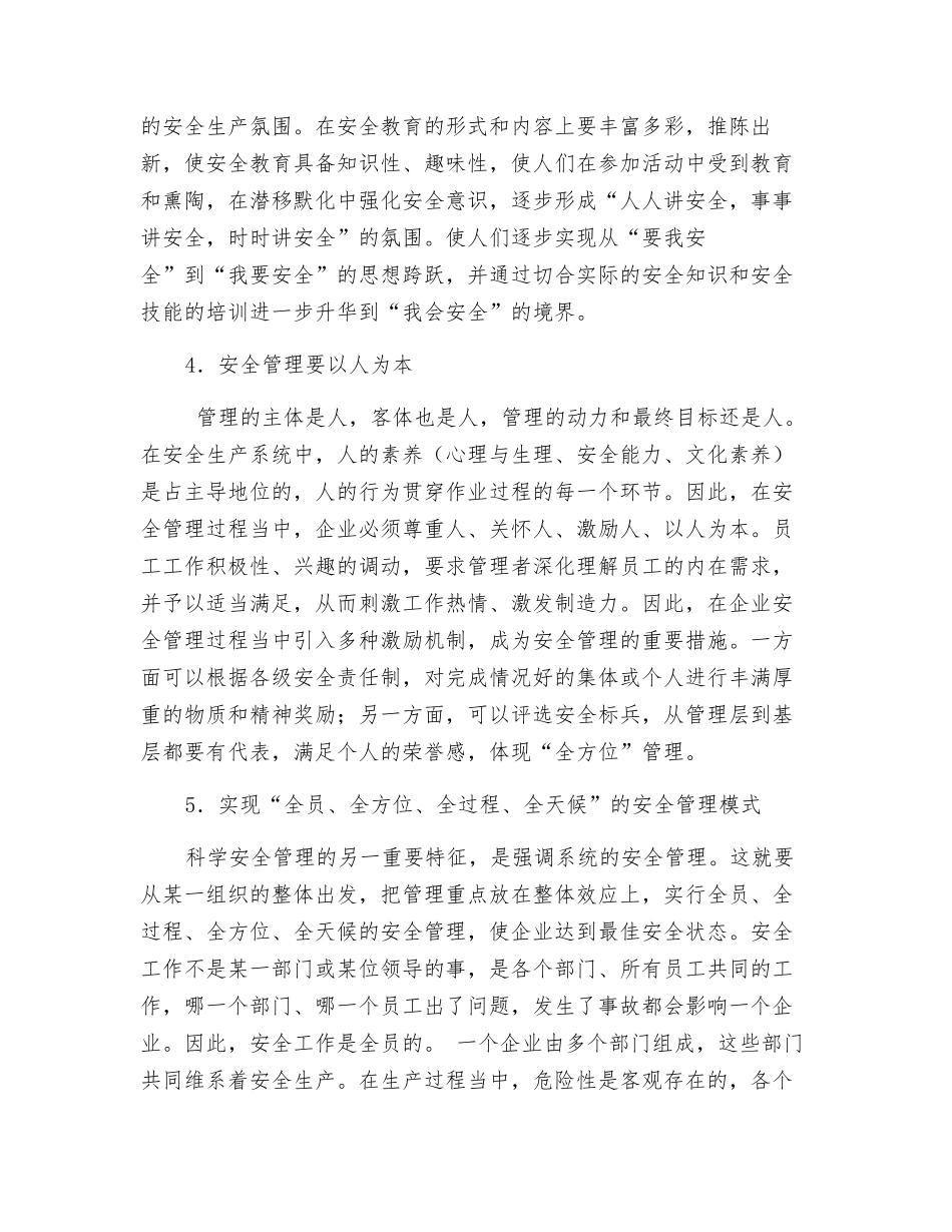 企业现代化安全管理_第2页