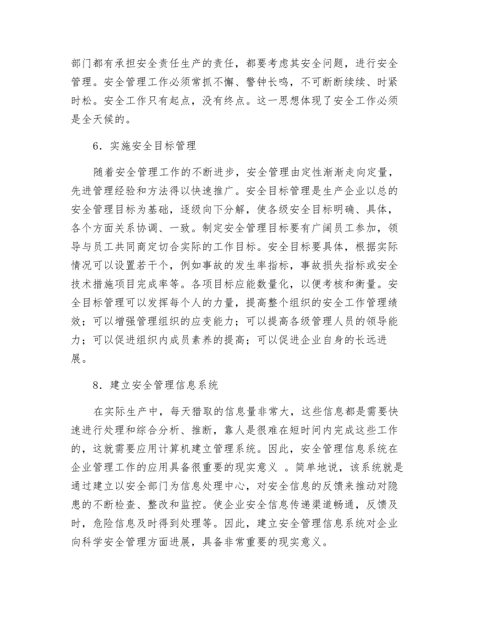 企业现代化安全管理_第3页