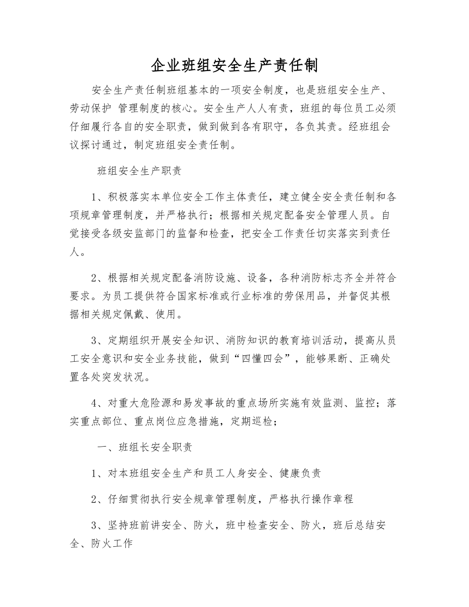 企业班组安全生产责任制_第1页