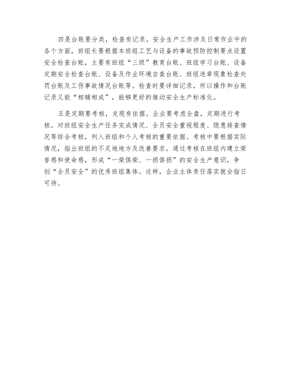 企业班组对企业主体责任落实的“前置作用”_第2页