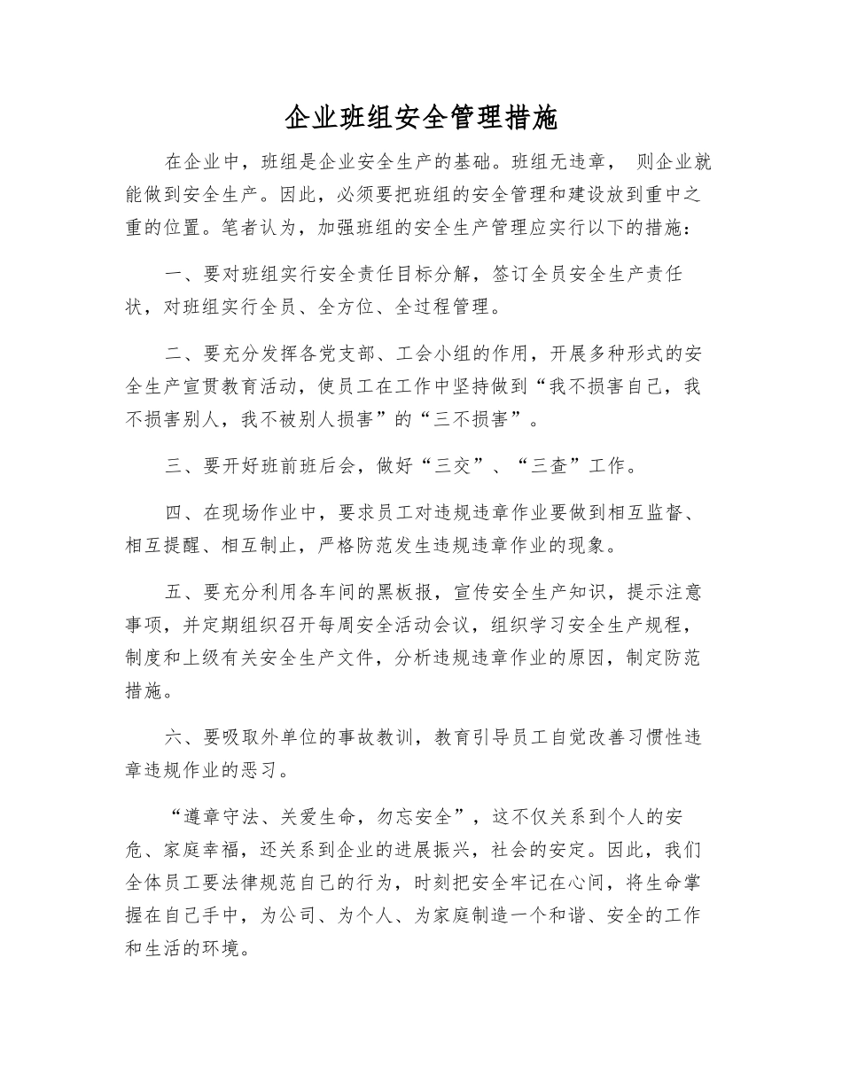 企业班组安全管理措施_第1页