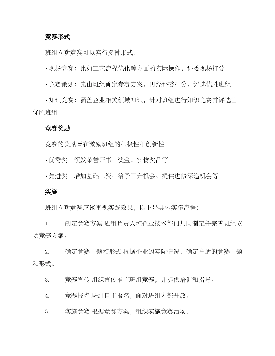 企业班组立功竞赛方案_第2页